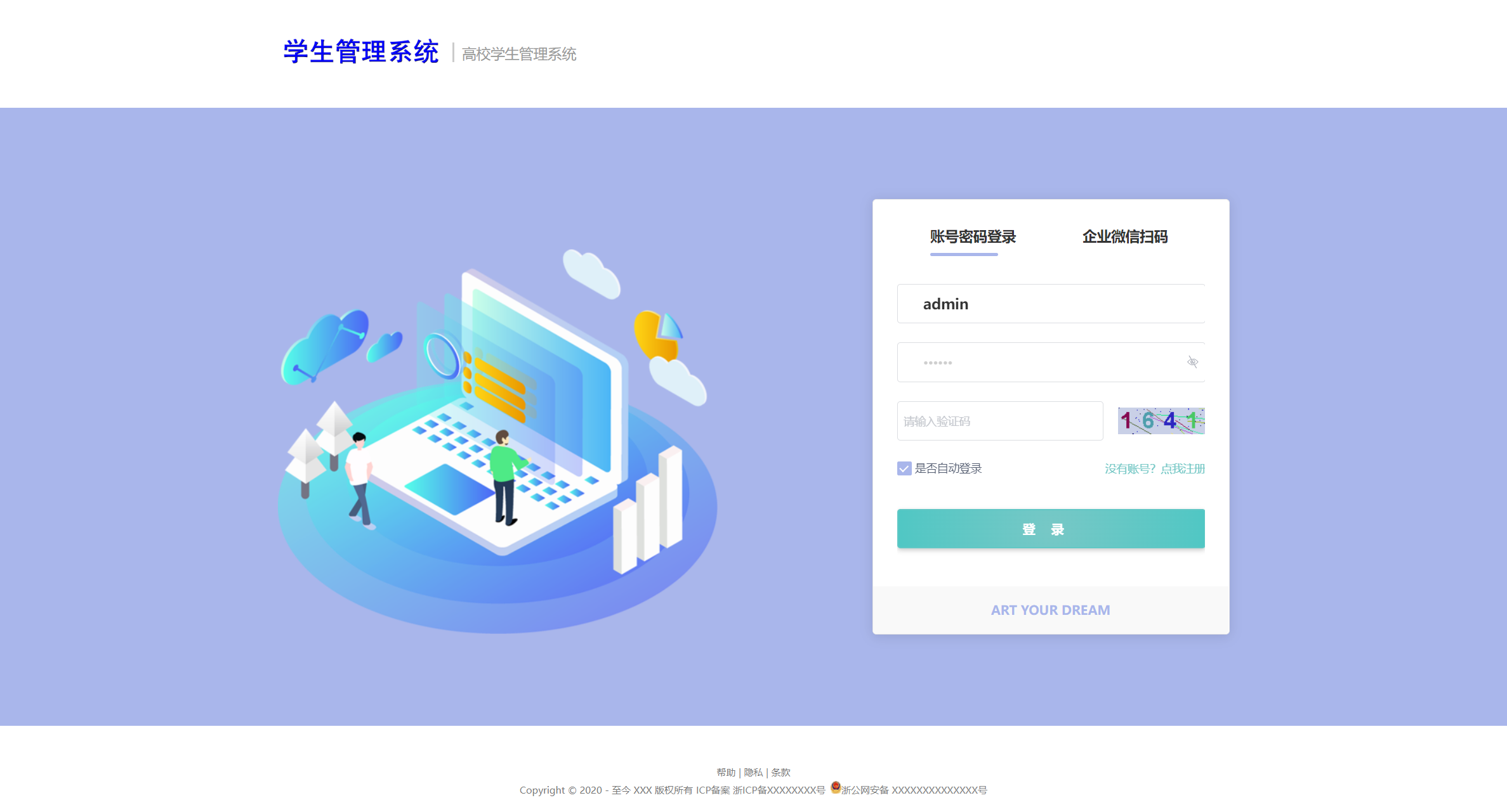 学生管理系统